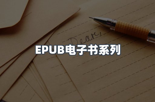 PDF电子书系列